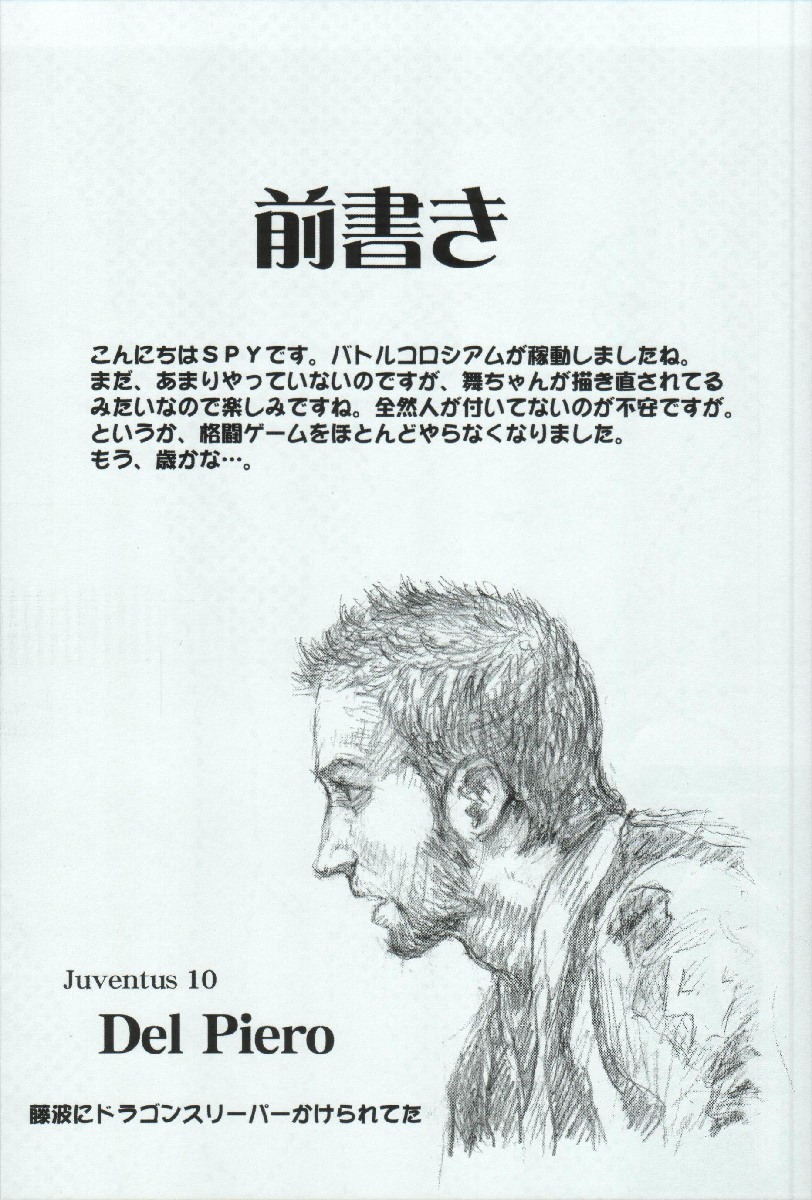 (C68) [Suginami Mougyuu Kai (SPY)] Ten no Koe 3 (King of FIghters) page 2 full
