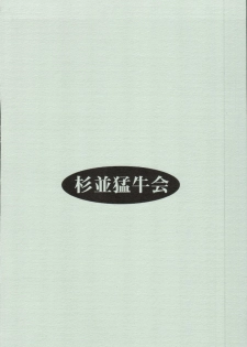 (C68) [Suginami Mougyuu Kai (SPY)] Ten no Koe 3 (King of FIghters) - page 26