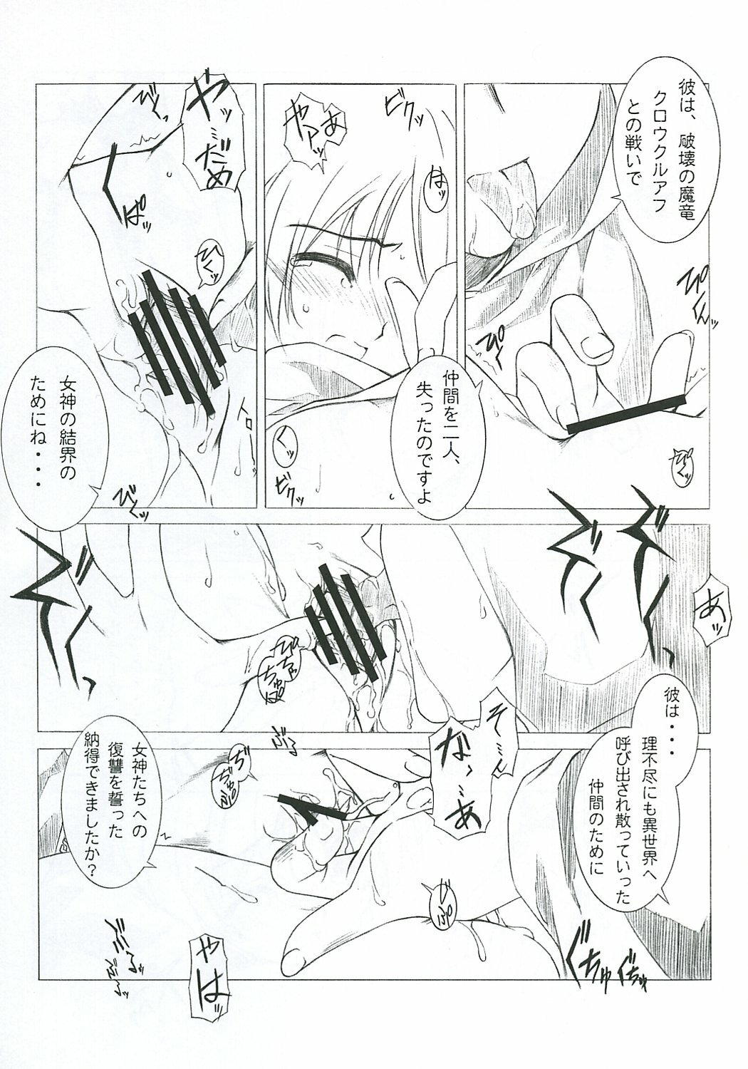 (C70) [L-Letter (Iwasaki Kouji)] MABI MEMO 2 (Mabinogi) page 12 full