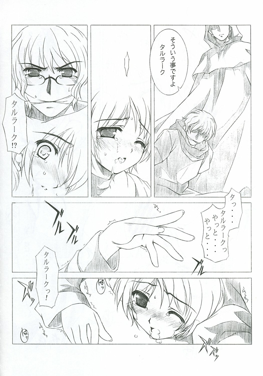 (C70) [L-Letter (Iwasaki Kouji)] MABI MEMO 2 (Mabinogi) page 13 full