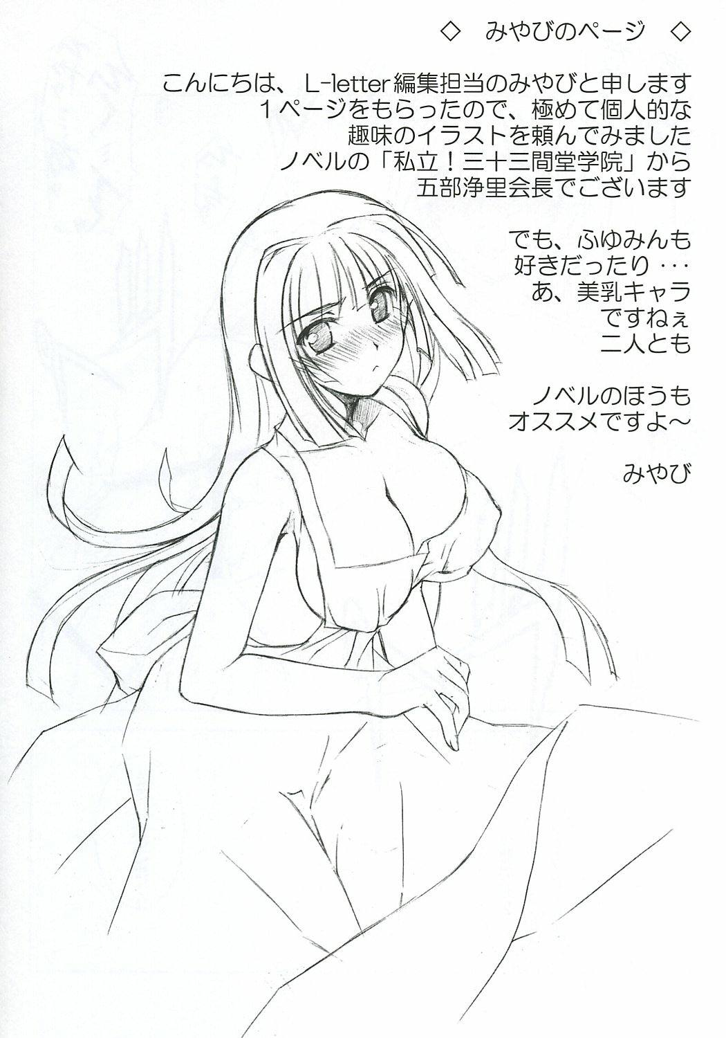 (C70) [L-Letter (Iwasaki Kouji)] MABI MEMO 2 (Mabinogi) page 23 full