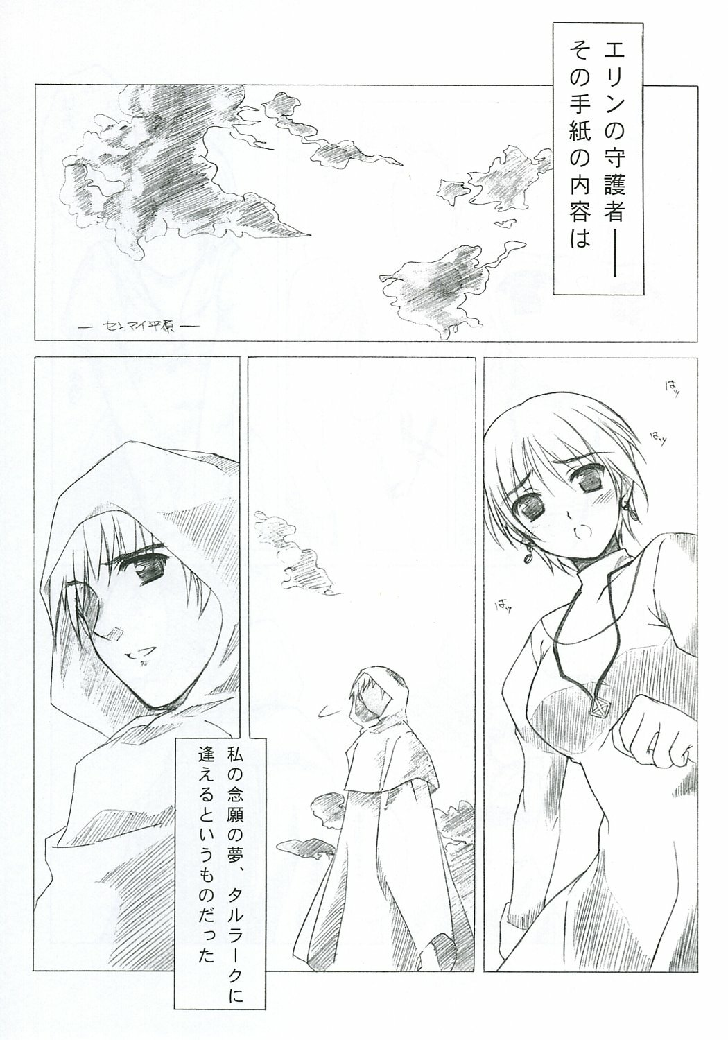 (C70) [L-Letter (Iwasaki Kouji)] MABI MEMO 2 (Mabinogi) page 4 full