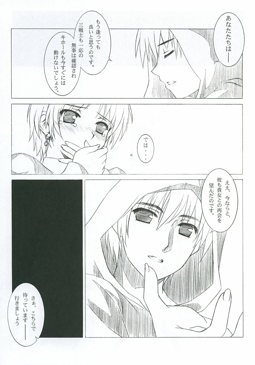 (C70) [L-Letter (Iwasaki Kouji)] MABI MEMO 2 (Mabinogi) page 6 full