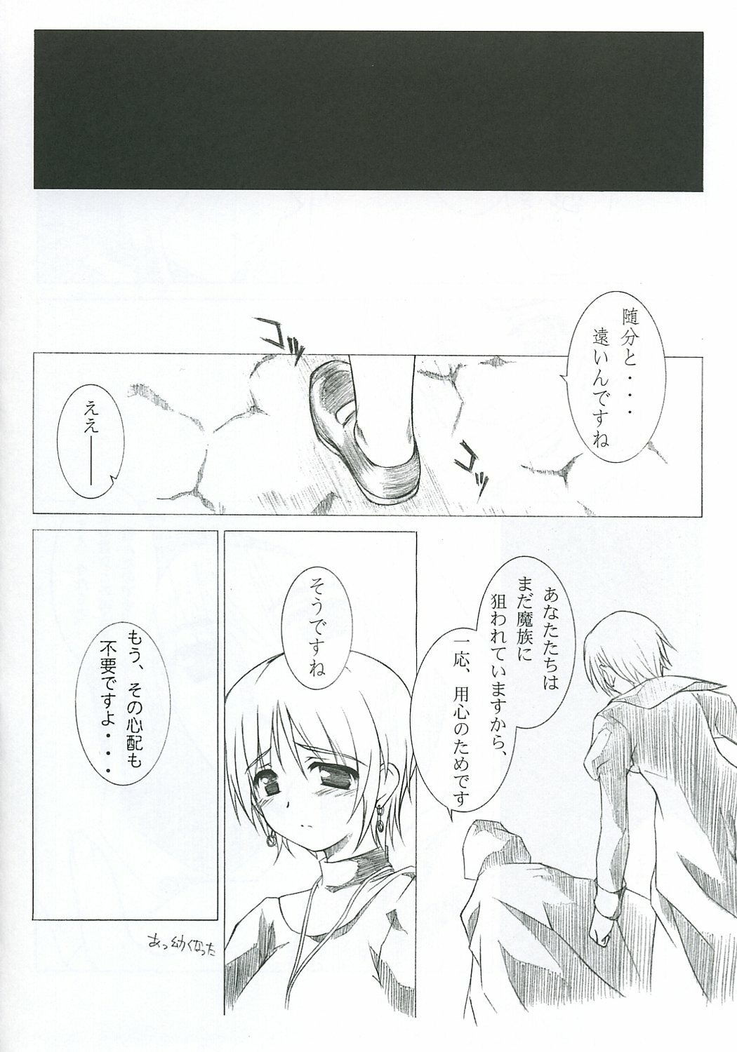 (C70) [L-Letter (Iwasaki Kouji)] MABI MEMO 2 (Mabinogi) page 7 full