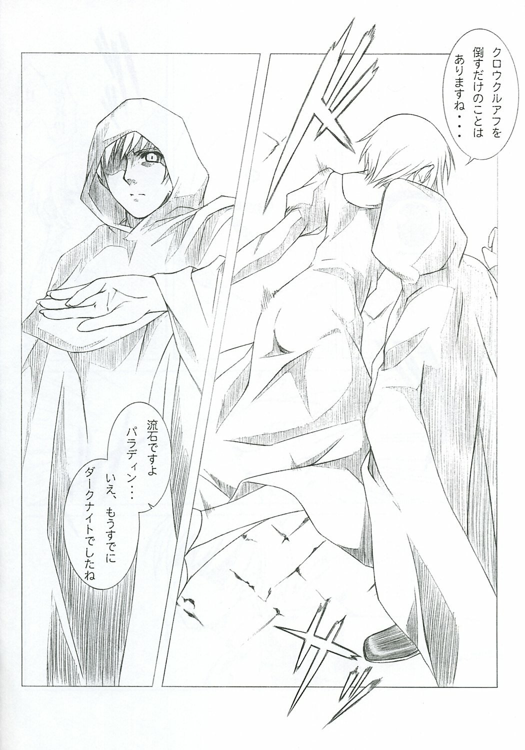 (C70) [L-Letter (Iwasaki Kouji)] MABI MEMO 2 (Mabinogi) page 9 full