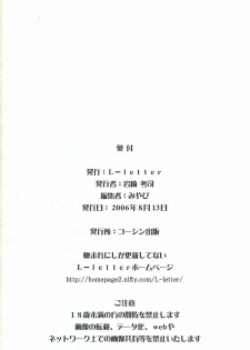 (C70) [L-Letter (Iwasaki Kouji)] MABI MEMO 2 (Mabinogi) - page 25