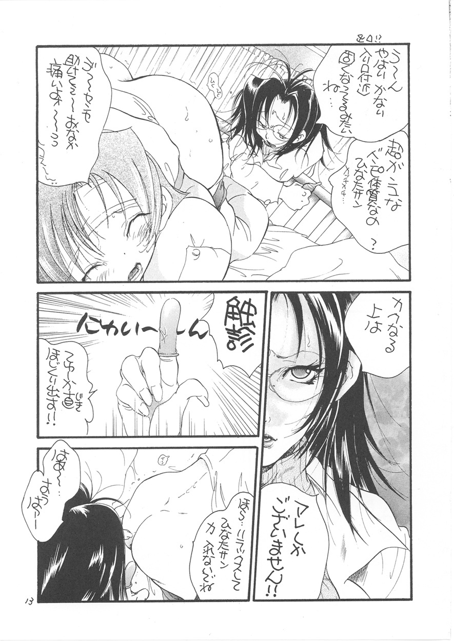 [Rikako Kugayama] Second Season (Sentimental Graffiti 2) page 14 full