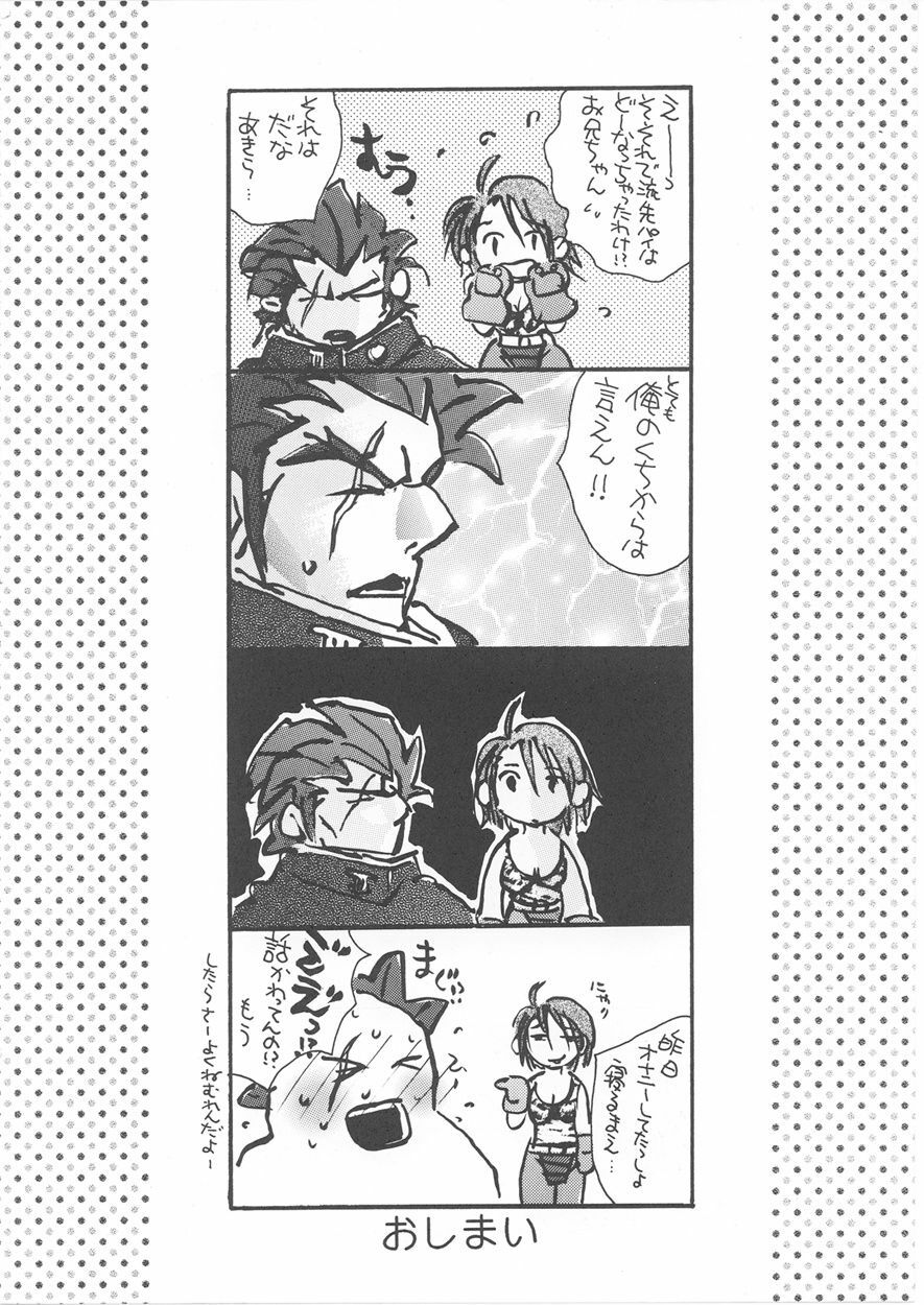 [Rikako Kugayama] Second Season (Sentimental Graffiti 2) page 26 full