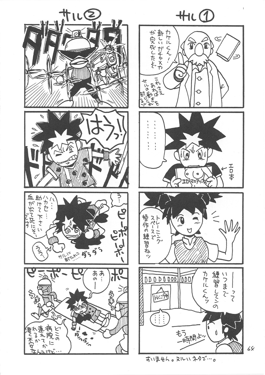 [Rikako Kugayama] Second Season (Sentimental Graffiti 2) page 68 full