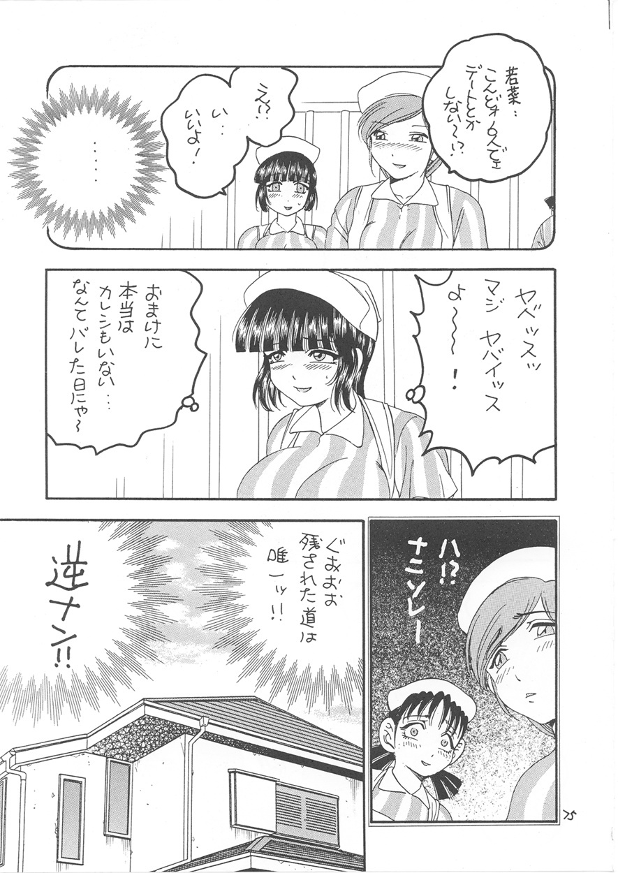 [Rikako Kugayama] Second Season (Sentimental Graffiti 2) page 79 full