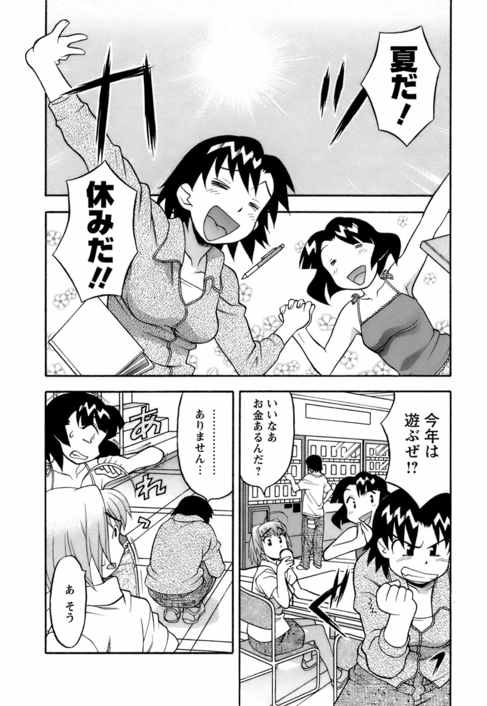 [Yanagi Masashi] Love Comedy Style 2 page 107 full