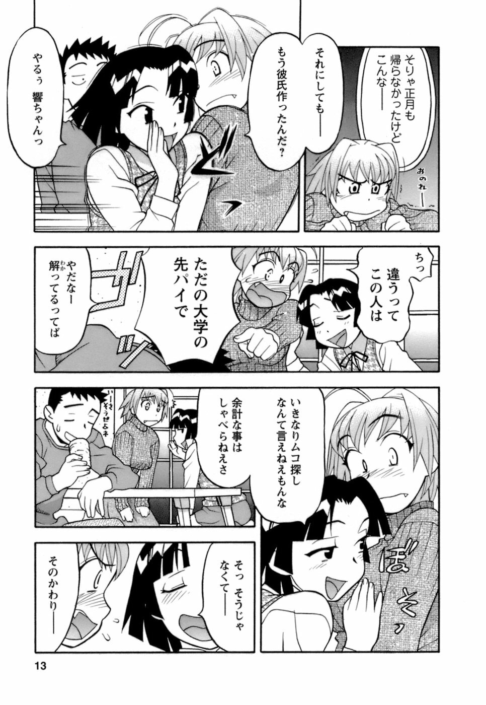 [Yanagi Masashi] Love Comedy Style 2 page 14 full