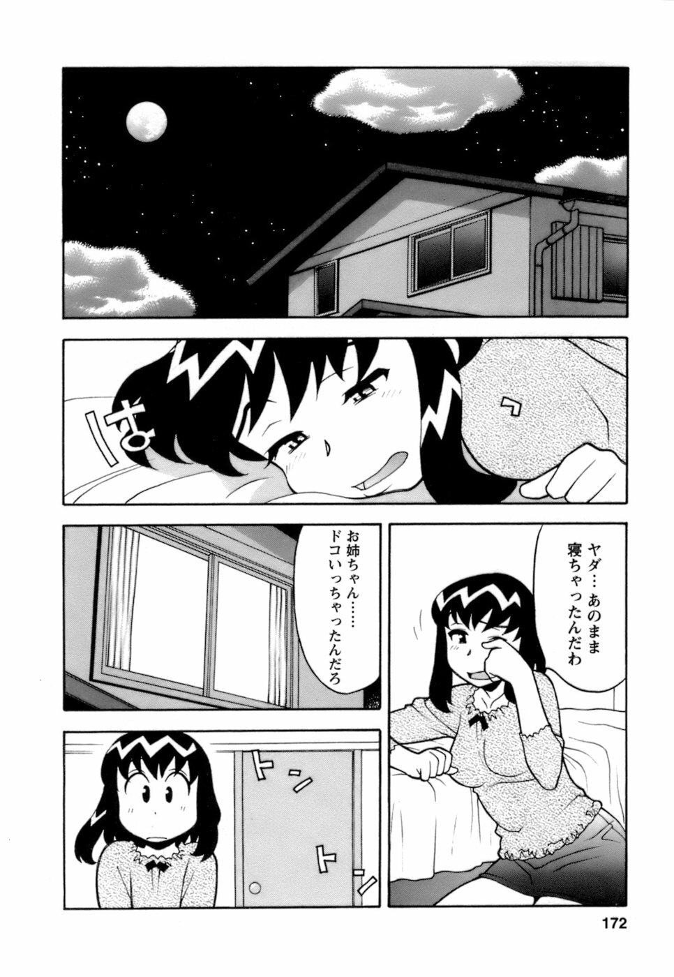 [Yanagi Masashi] Love Comedy Style 2 page 173 full