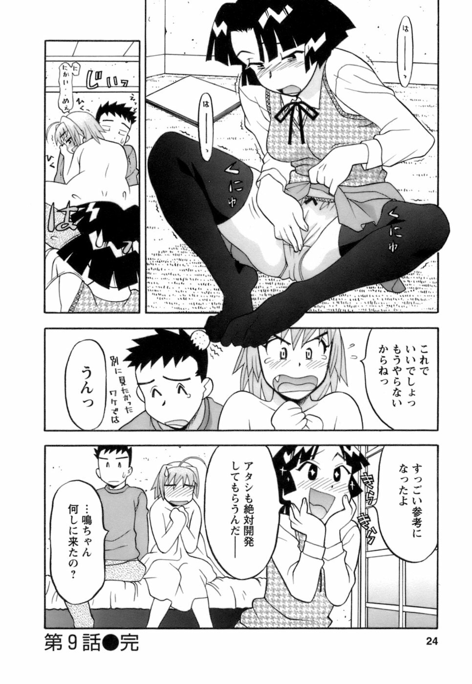 [Yanagi Masashi] Love Comedy Style 2 page 25 full