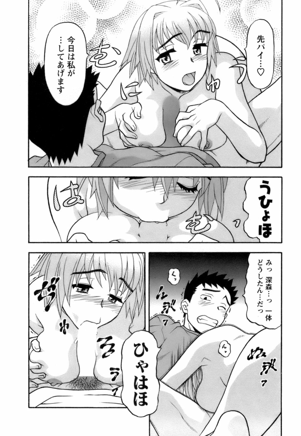 [Yanagi Masashi] Love Comedy Style 2 page 27 full