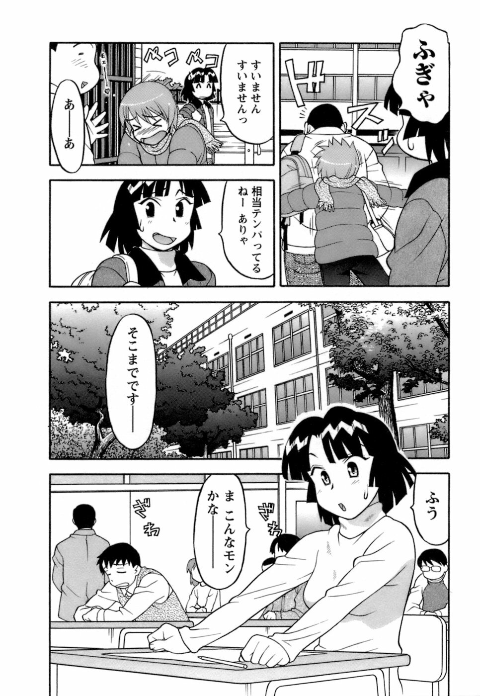 [Yanagi Masashi] Love Comedy Style 2 page 31 full