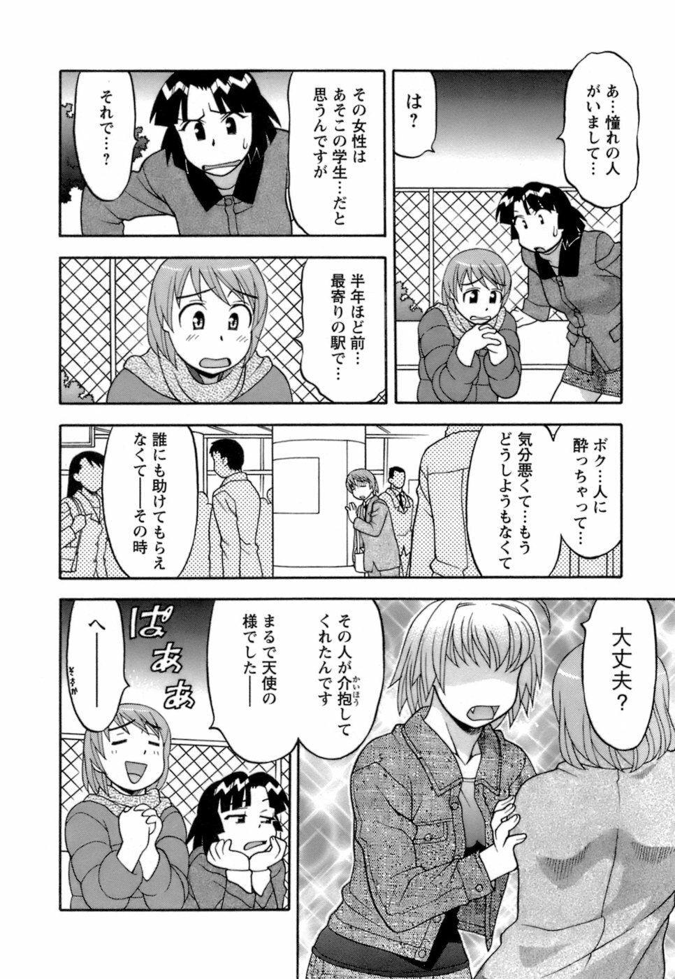 [Yanagi Masashi] Love Comedy Style 2 page 35 full