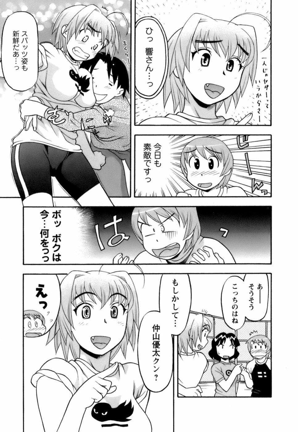 [Yanagi Masashi] Love Comedy Style 2 page 70 full