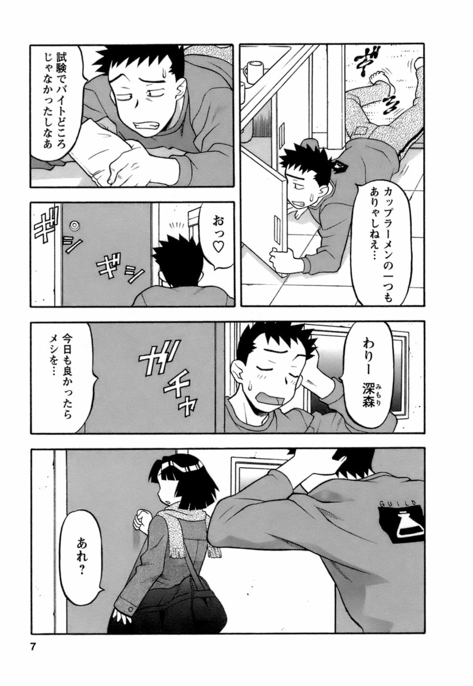 [Yanagi Masashi] Love Comedy Style 2 page 8 full