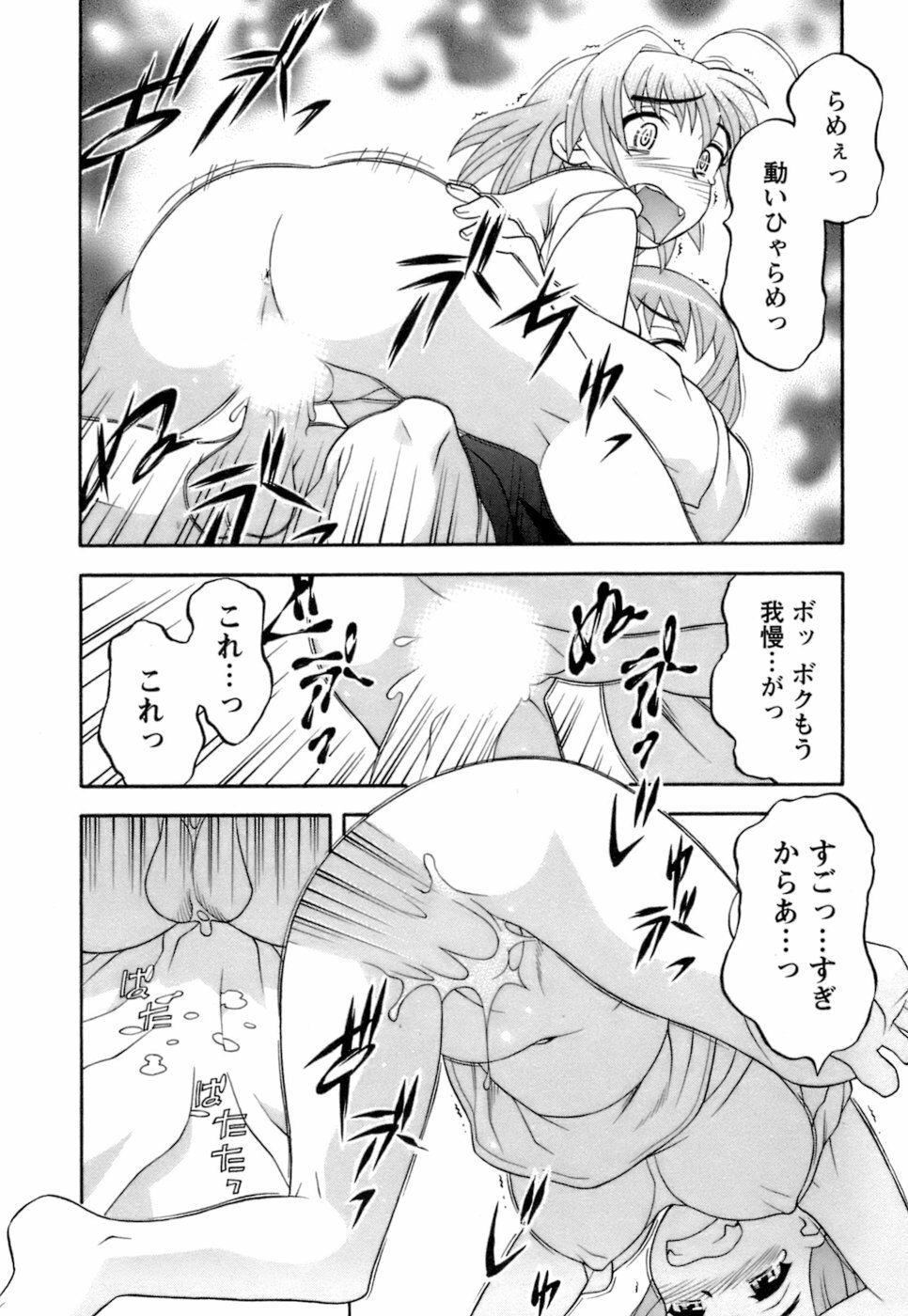 [Yanagi Masashi] Love Comedy Style 2 page 83 full