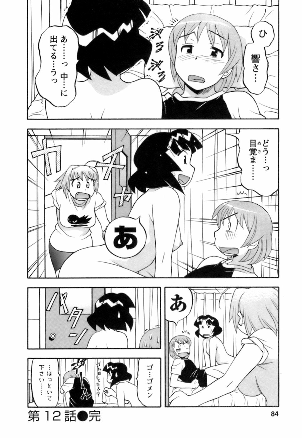 [Yanagi Masashi] Love Comedy Style 2 page 85 full