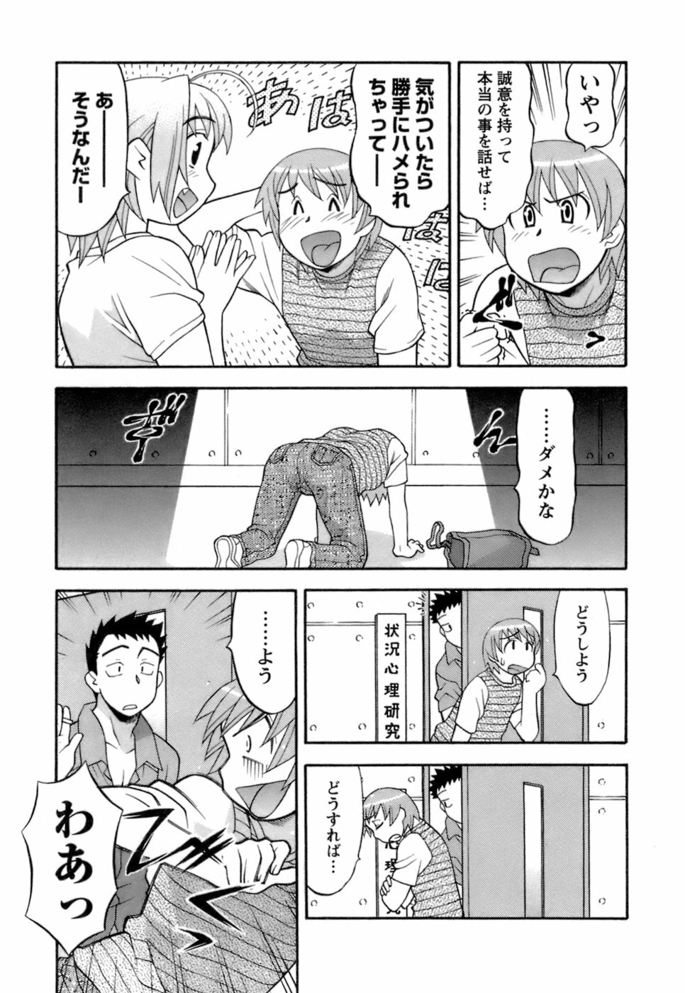 [Yanagi Masashi] Love Comedy Style 2 page 88 full