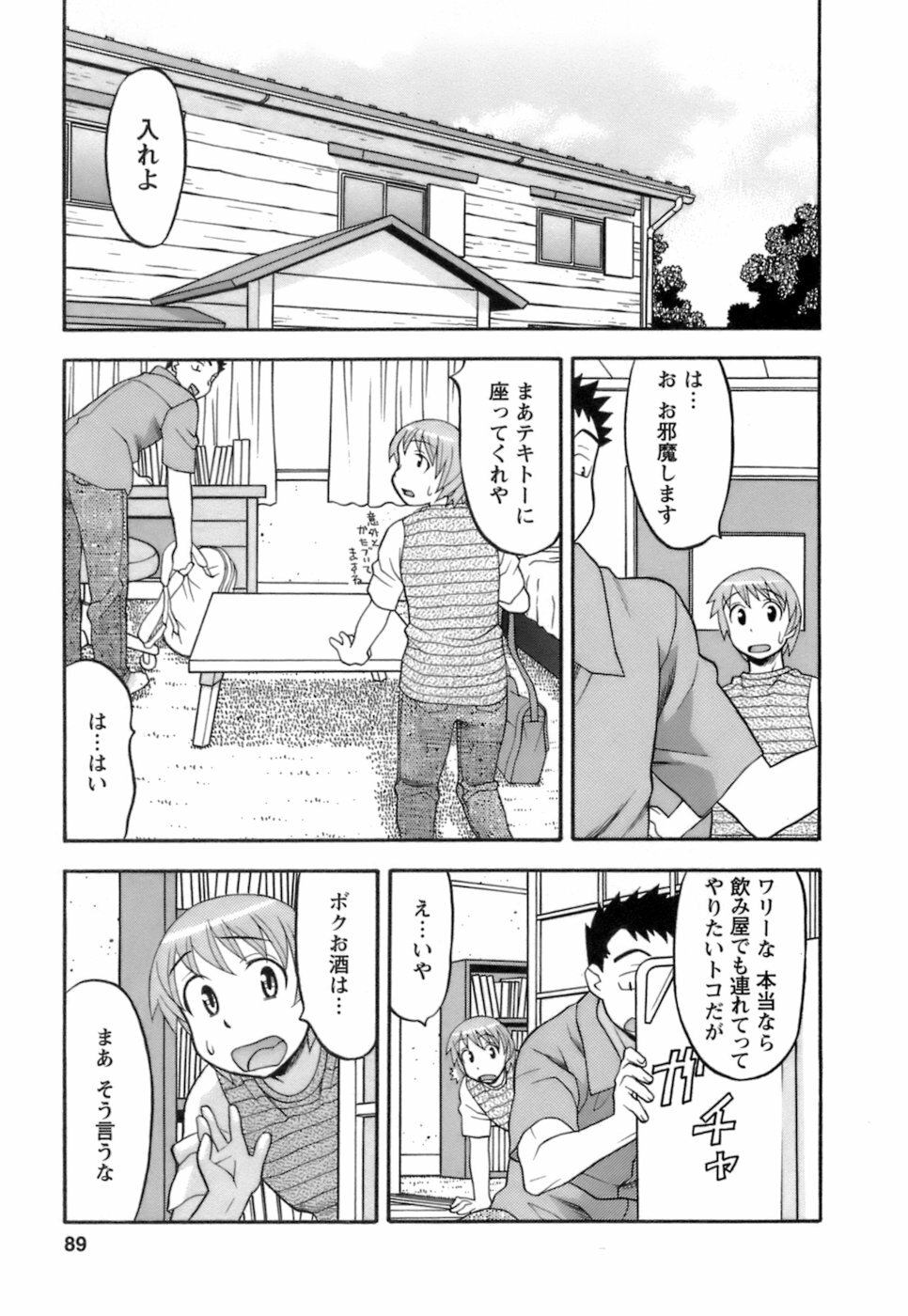 [Yanagi Masashi] Love Comedy Style 2 page 90 full