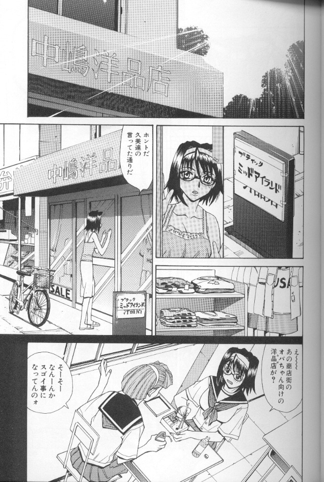 [Makibe Kataru] Asshukukan page 84 full