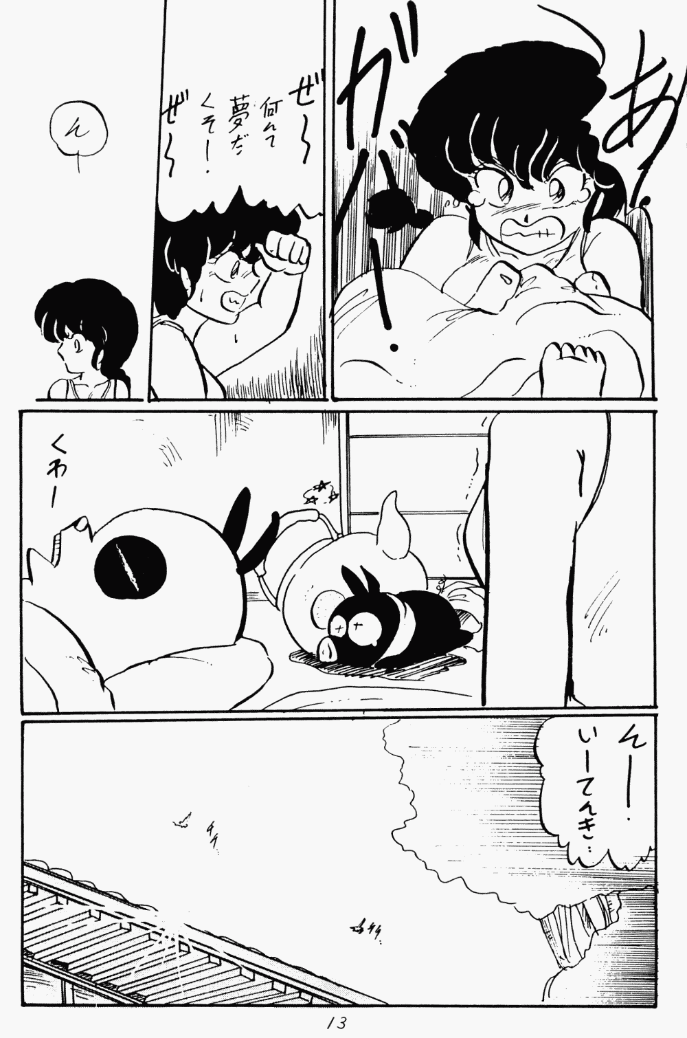 [Ashanti (Kisaragi Sara)] Ranma no Manma (Ranma 1/2) page 12 full