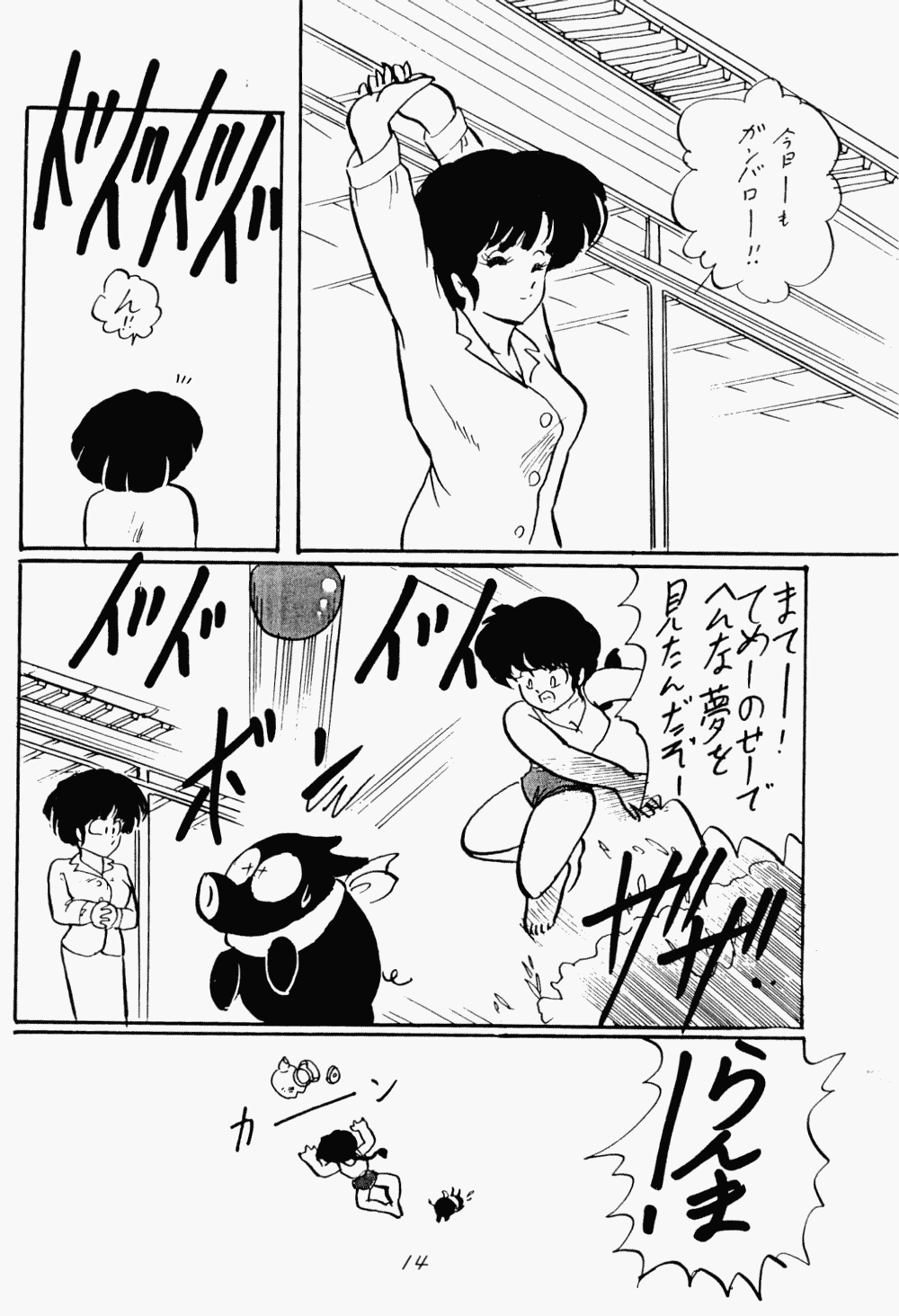 [Ashanti (Kisaragi Sara)] Ranma no Manma (Ranma 1/2) page 13 full