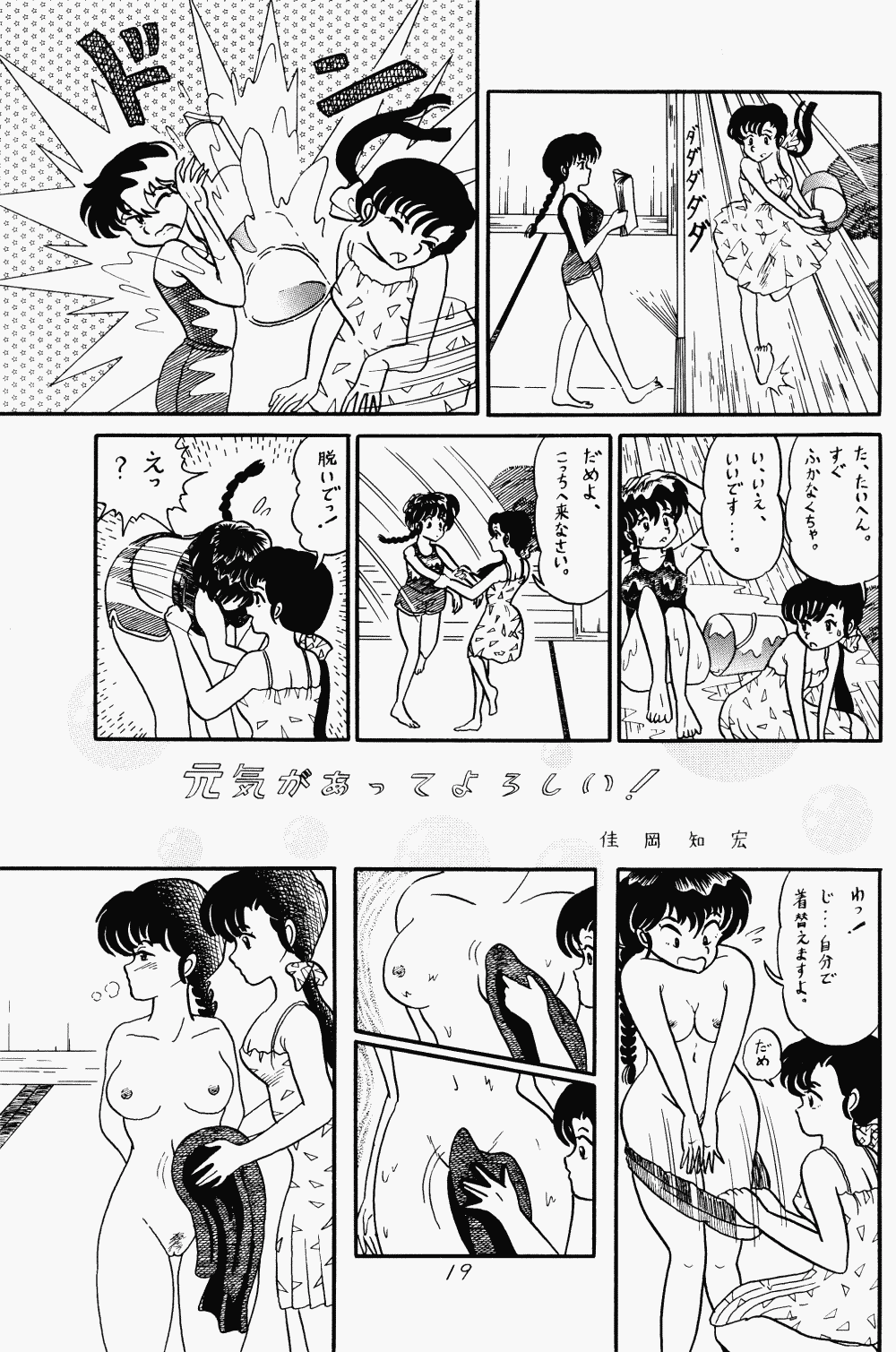 [Ashanti (Kisaragi Sara)] Ranma no Manma (Ranma 1/2) page 18 full