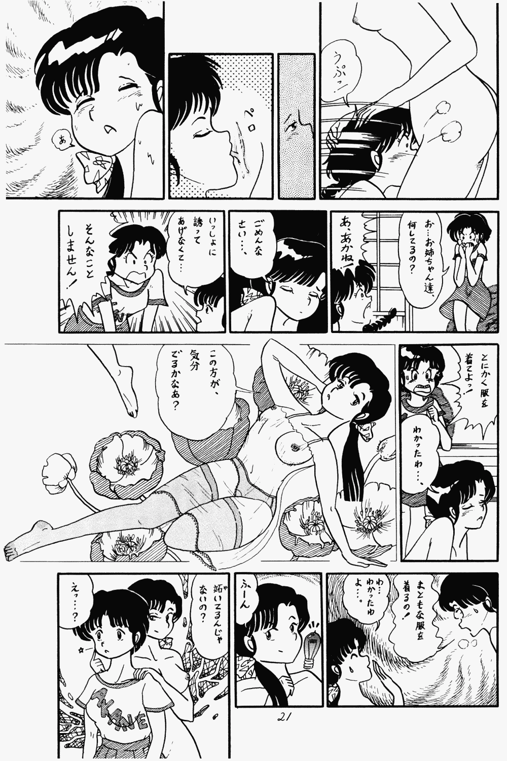 [Ashanti (Kisaragi Sara)] Ranma no Manma (Ranma 1/2) page 20 full