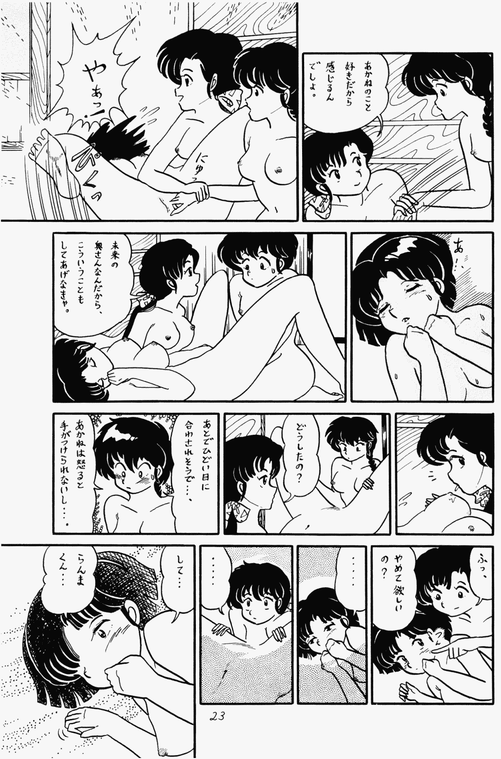 [Ashanti (Kisaragi Sara)] Ranma no Manma (Ranma 1/2) page 22 full