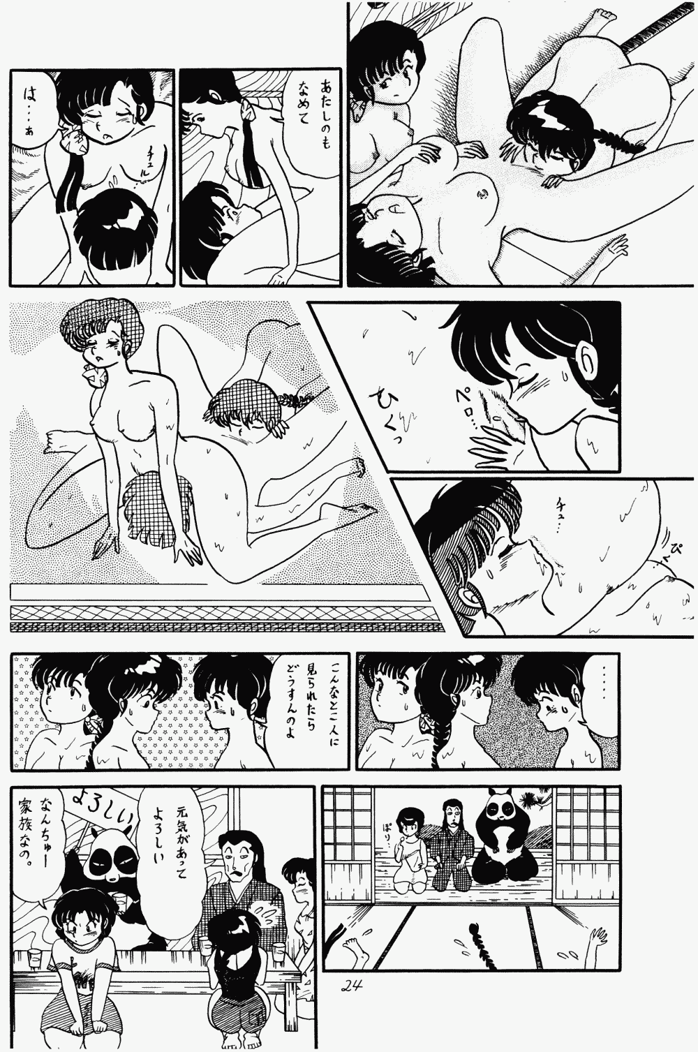 [Ashanti (Kisaragi Sara)] Ranma no Manma (Ranma 1/2) page 23 full