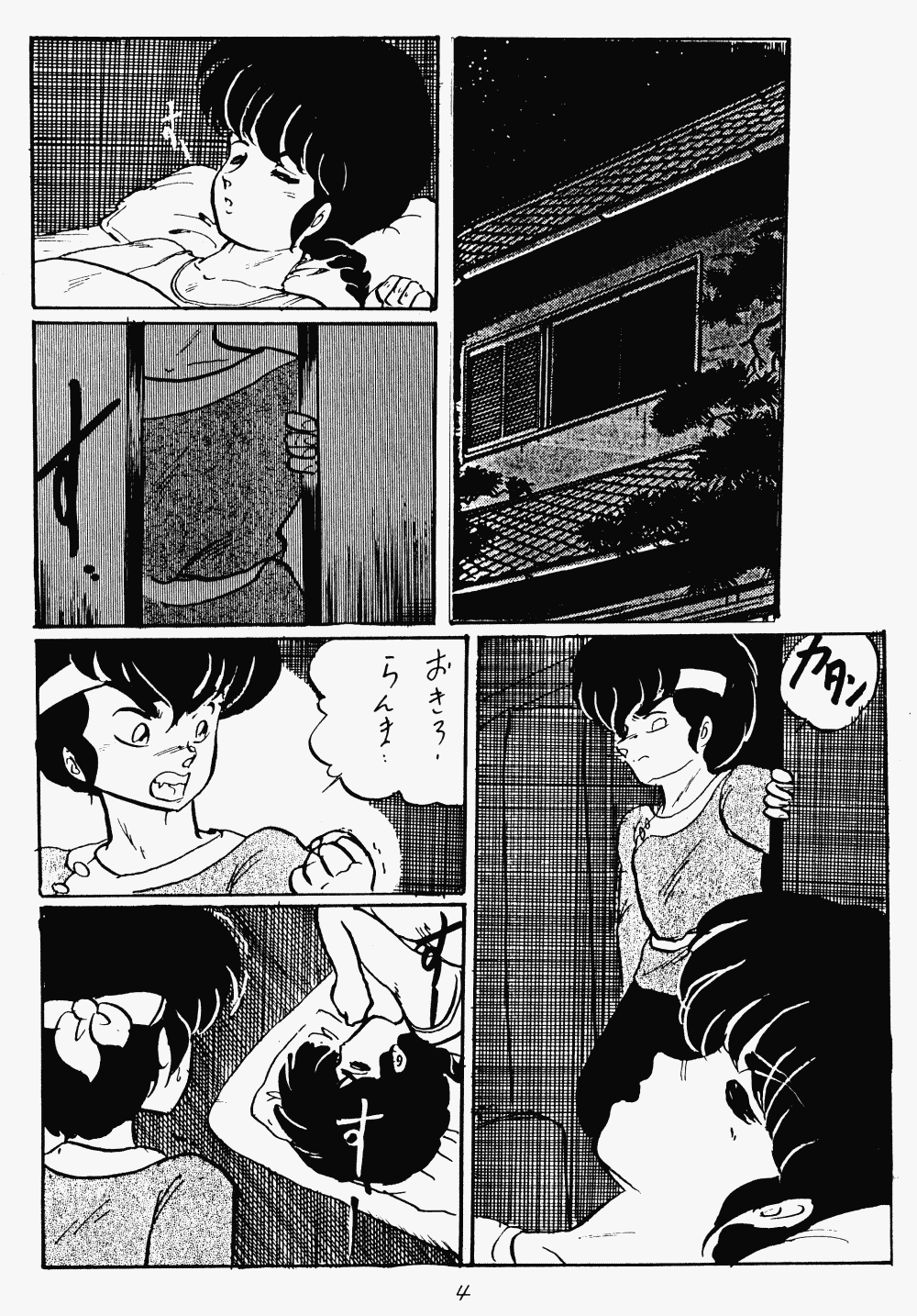 [Ashanti (Kisaragi Sara)] Ranma no Manma (Ranma 1/2) page 3 full