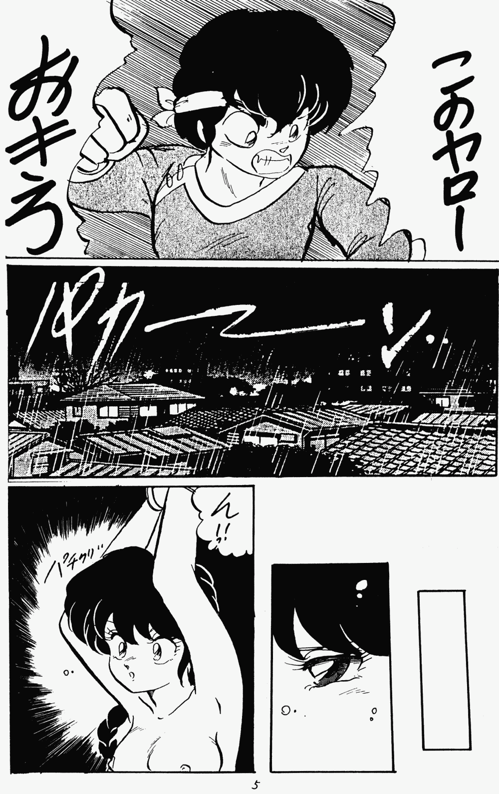 [Ashanti (Kisaragi Sara)] Ranma no Manma (Ranma 1/2) page 4 full