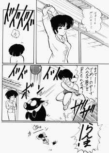 [Ashanti (Kisaragi Sara)] Ranma no Manma (Ranma 1/2) - page 13
