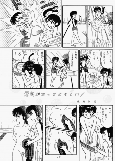 [Ashanti (Kisaragi Sara)] Ranma no Manma (Ranma 1/2) - page 18