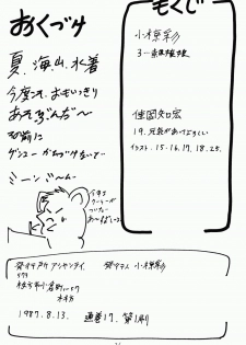 [Ashanti (Kisaragi Sara)] Ranma no Manma (Ranma 1/2) - page 25