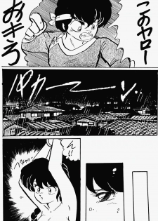 [Ashanti (Kisaragi Sara)] Ranma no Manma (Ranma 1/2) - page 4