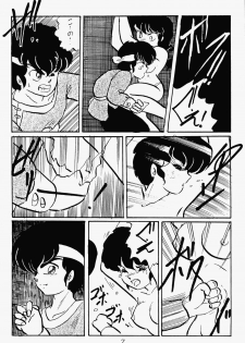 [Ashanti (Kisaragi Sara)] Ranma no Manma (Ranma 1/2) - page 6
