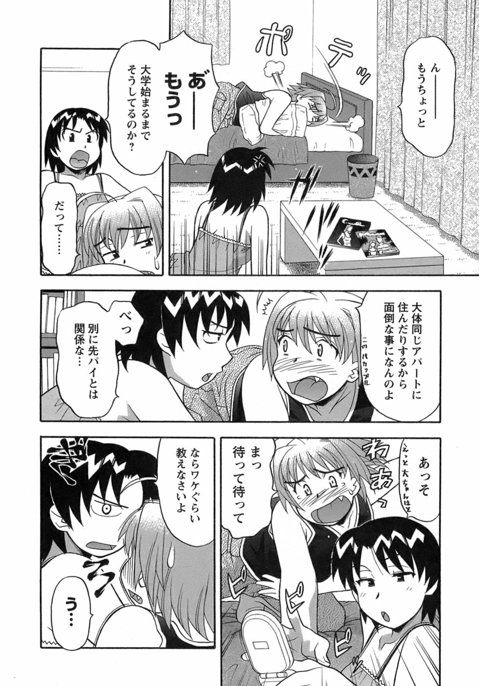 [Yanagi Masashi] Love Comedy Style 3 page 10 full