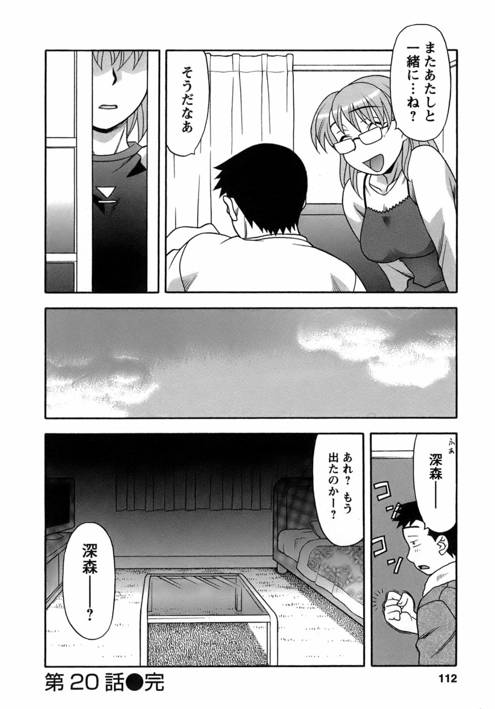 [Yanagi Masashi] Love Comedy Style 3 page 109 full