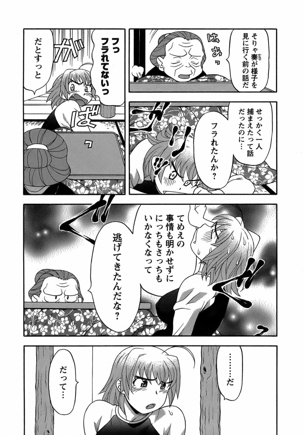 [Yanagi Masashi] Love Comedy Style 3 page 116 full