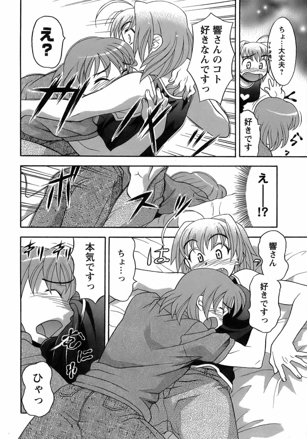 [Yanagi Masashi] Love Comedy Style 3 page 16 full