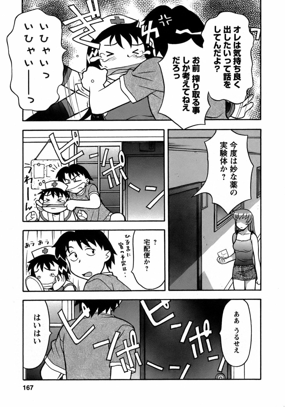 [Yanagi Masashi] Love Comedy Style 3 page 164 full