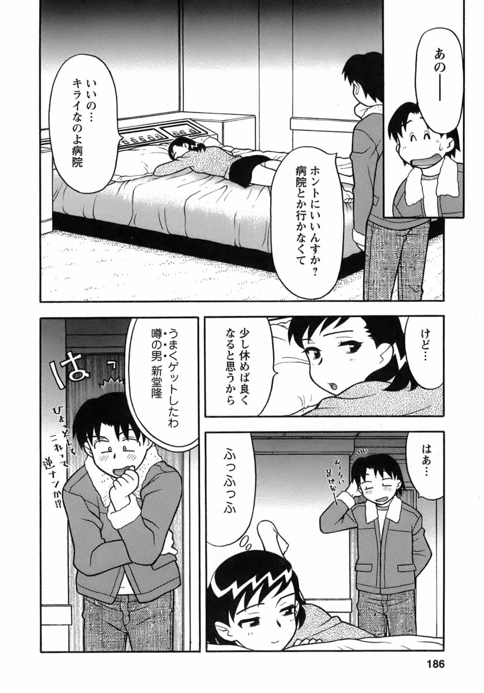 [Yanagi Masashi] Love Comedy Style 3 page 183 full