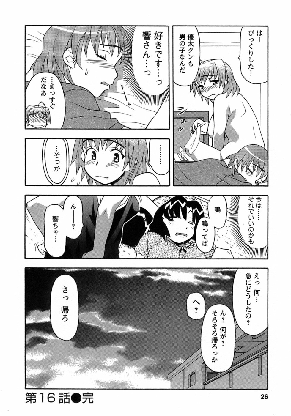 [Yanagi Masashi] Love Comedy Style 3 page 24 full