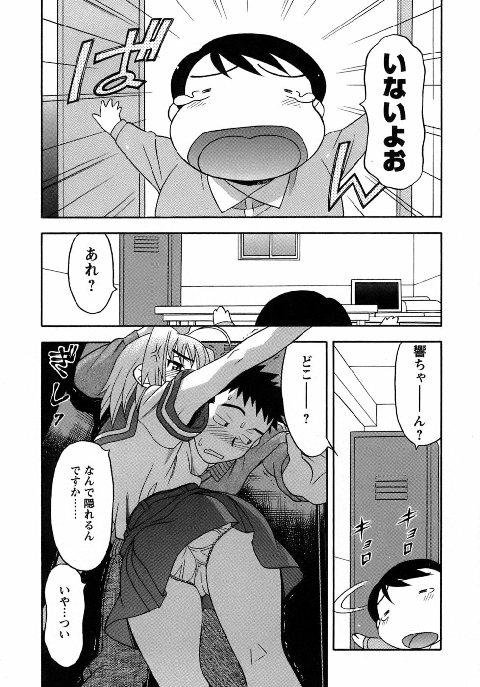 [Yanagi Masashi] Love Comedy Style 3 page 39 full