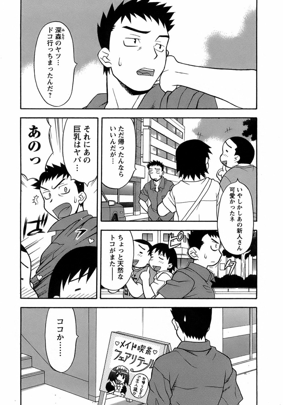 [Yanagi Masashi] Love Comedy Style 3 page 5 full